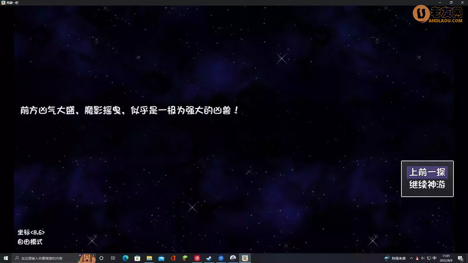 《再刷一把》神游事件攻略