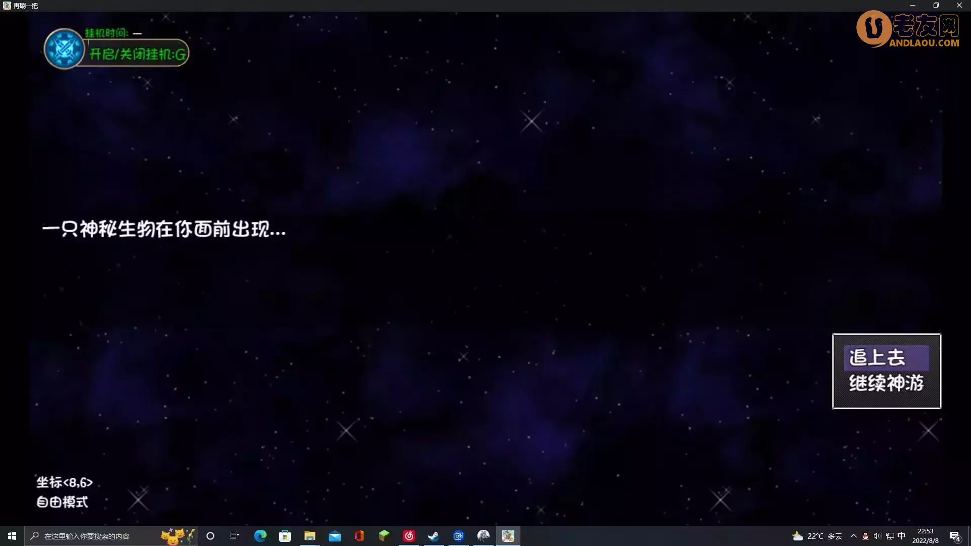 《再刷一把》神游事件攻略