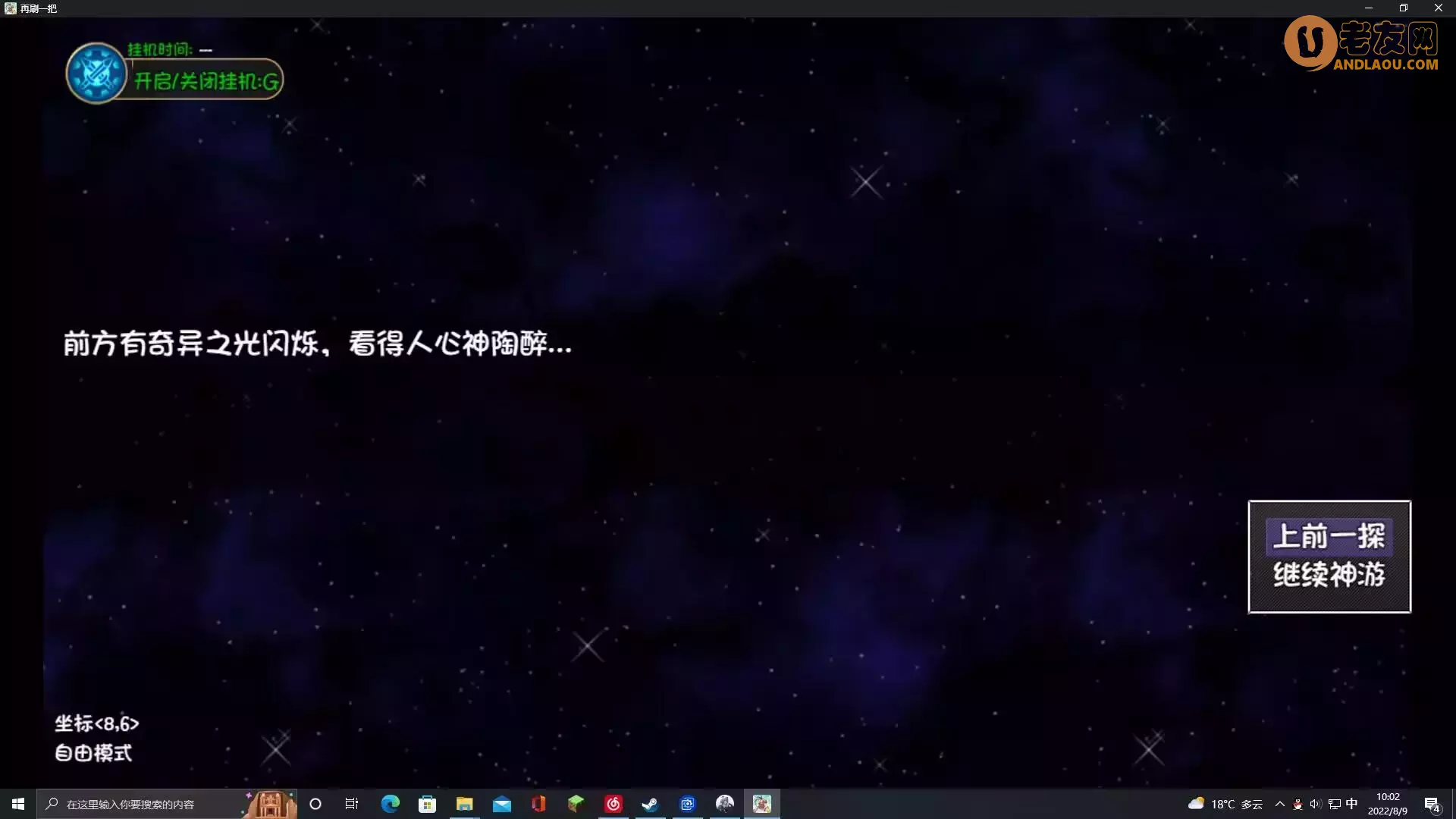 《再刷一把》神游事件攻略