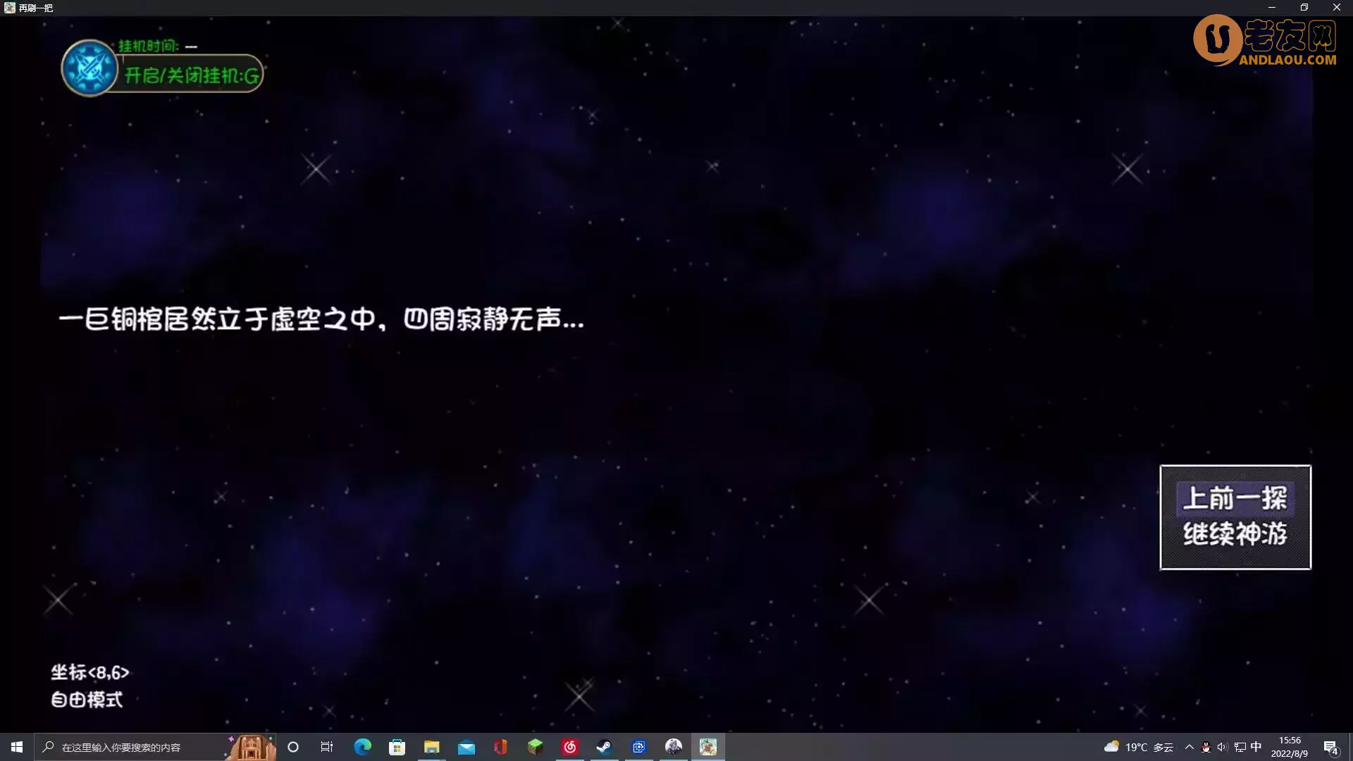 《再刷一把》神游事件攻略