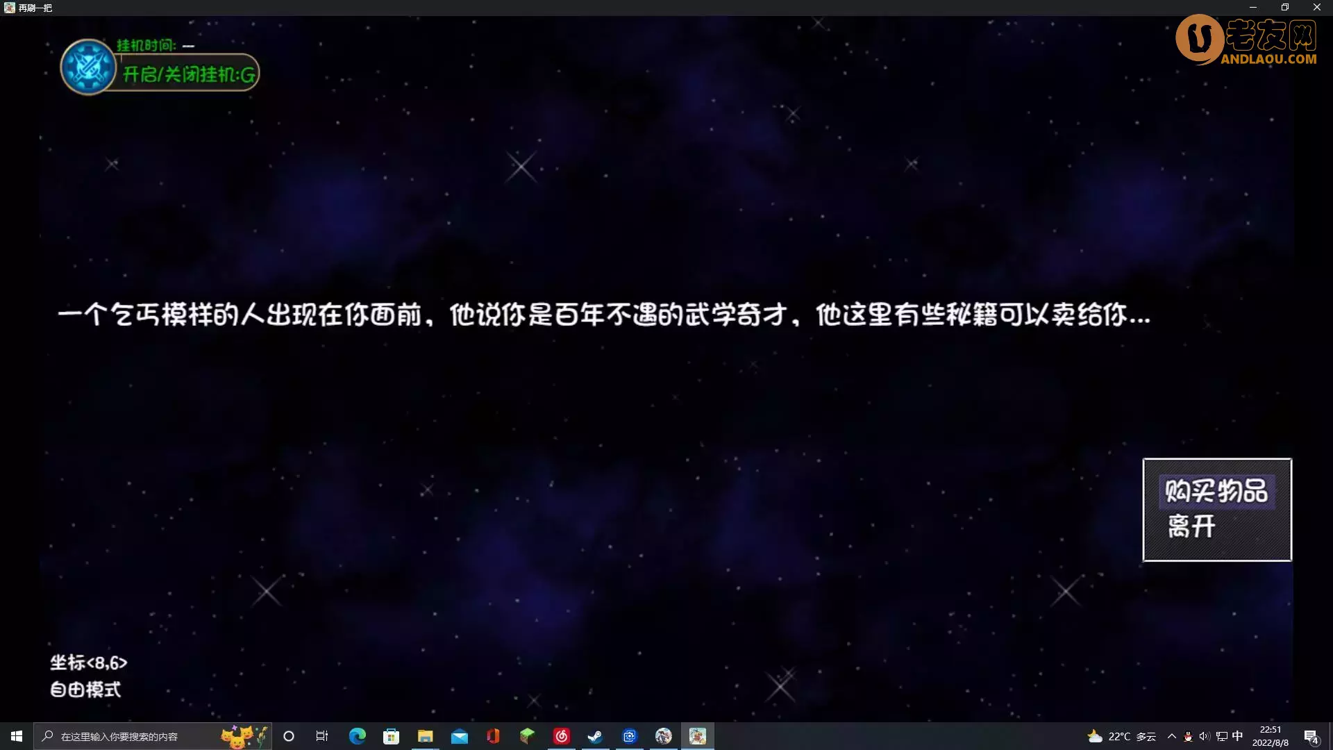 《再刷一把》神游事件攻略