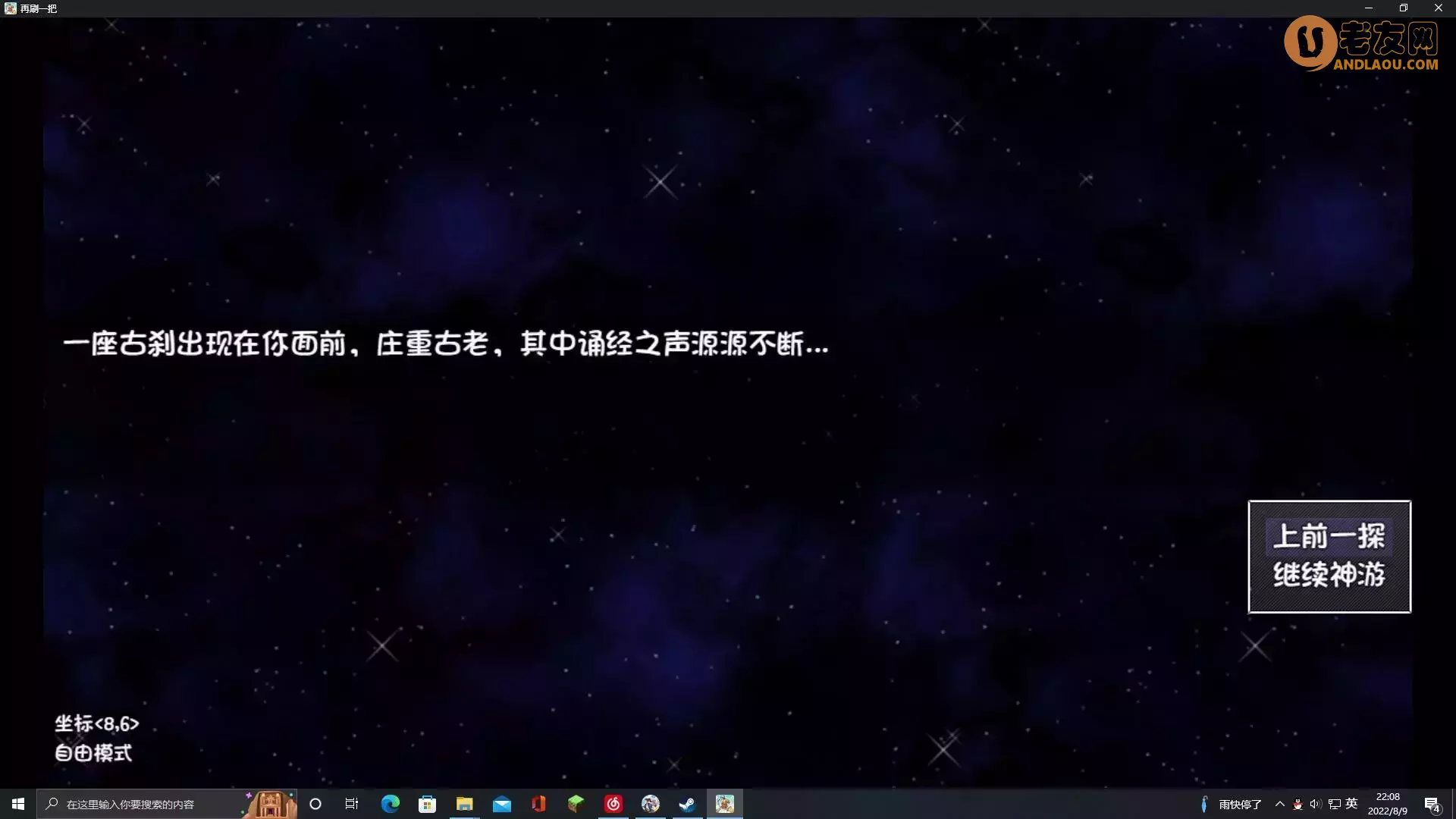 《再刷一把》神游事件攻略