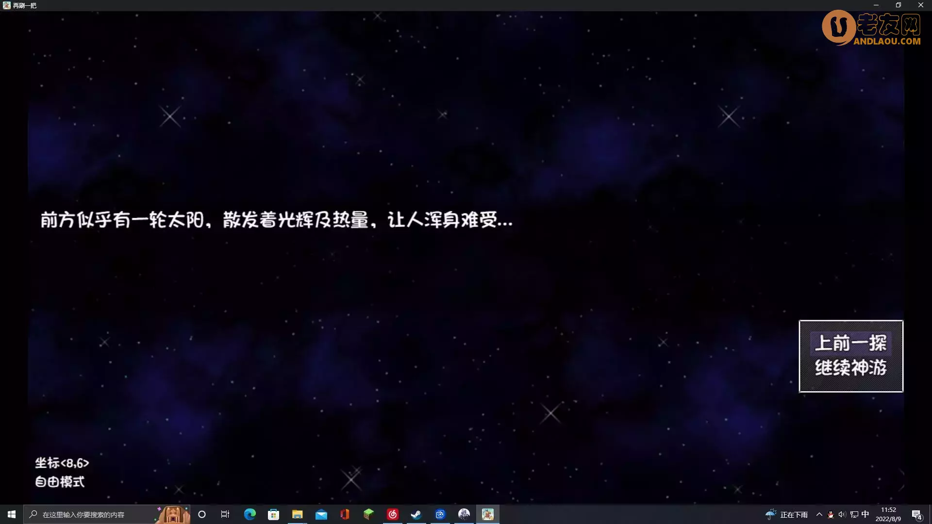 《再刷一把》神游事件攻略