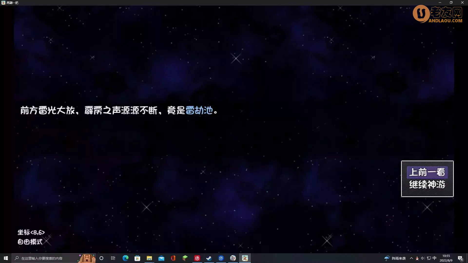 《再刷一把》神游事件攻略