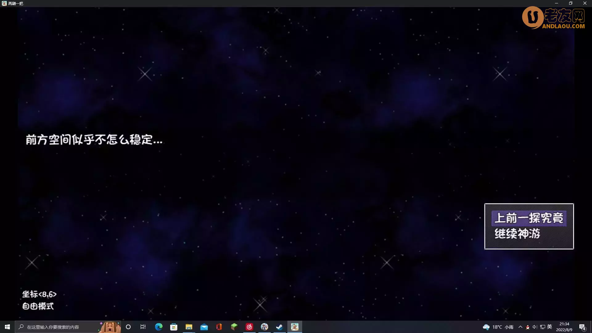 《再刷一把》神游事件攻略