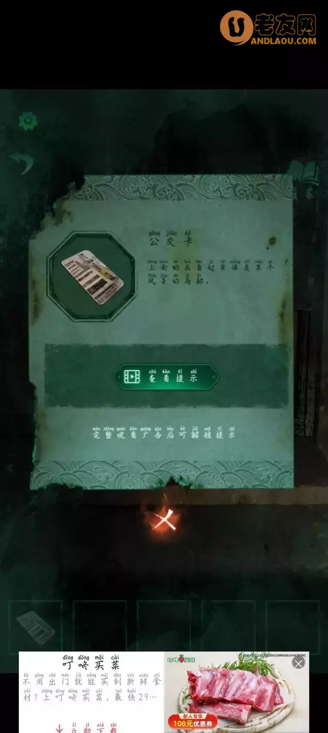 《纸嫁衣4红丝缠》第一章异途图文攻略