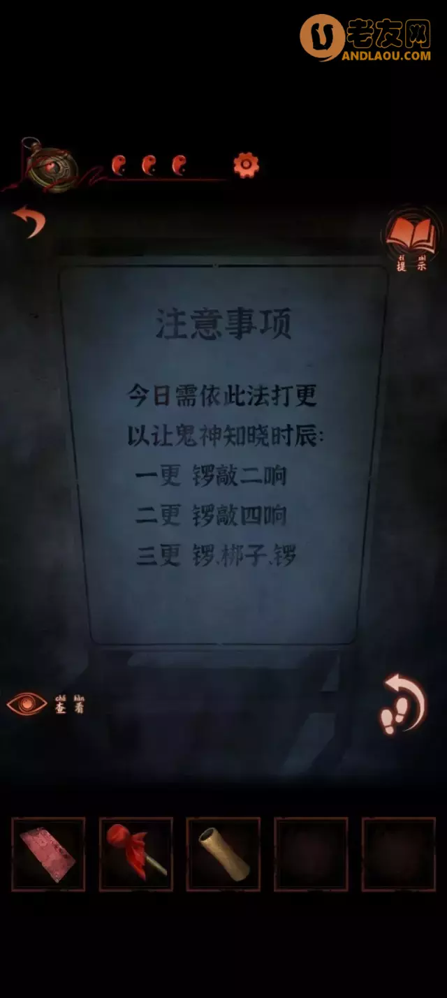 《纸嫁衣4红丝缠》第二章不期图文攻略