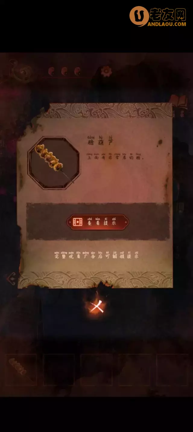 《纸嫁衣4红丝缠》第二章不期图文攻略