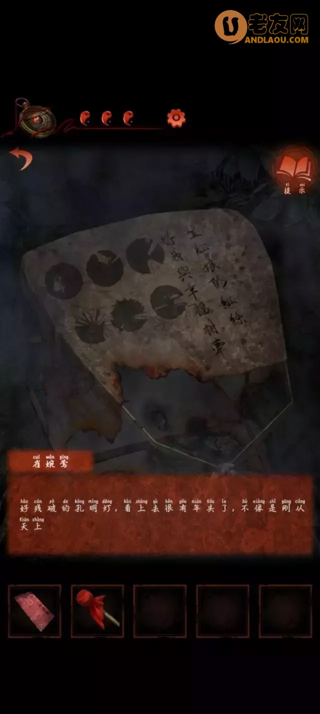 《纸嫁衣4红丝缠》第二章不期图文攻略