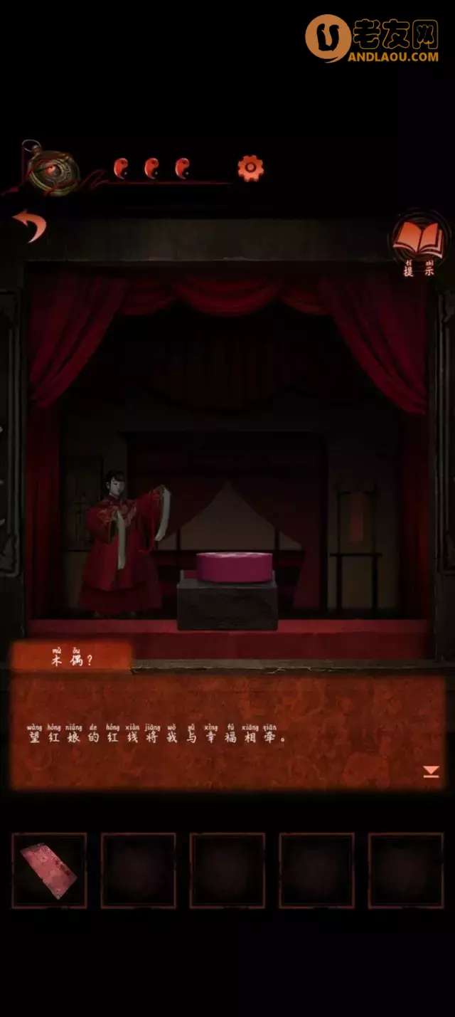 《纸嫁衣4红丝缠》第二章不期图文攻略