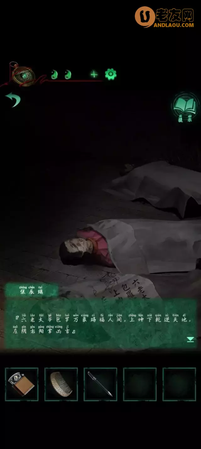 《纸嫁衣4红丝缠》第三章交错图文攻略