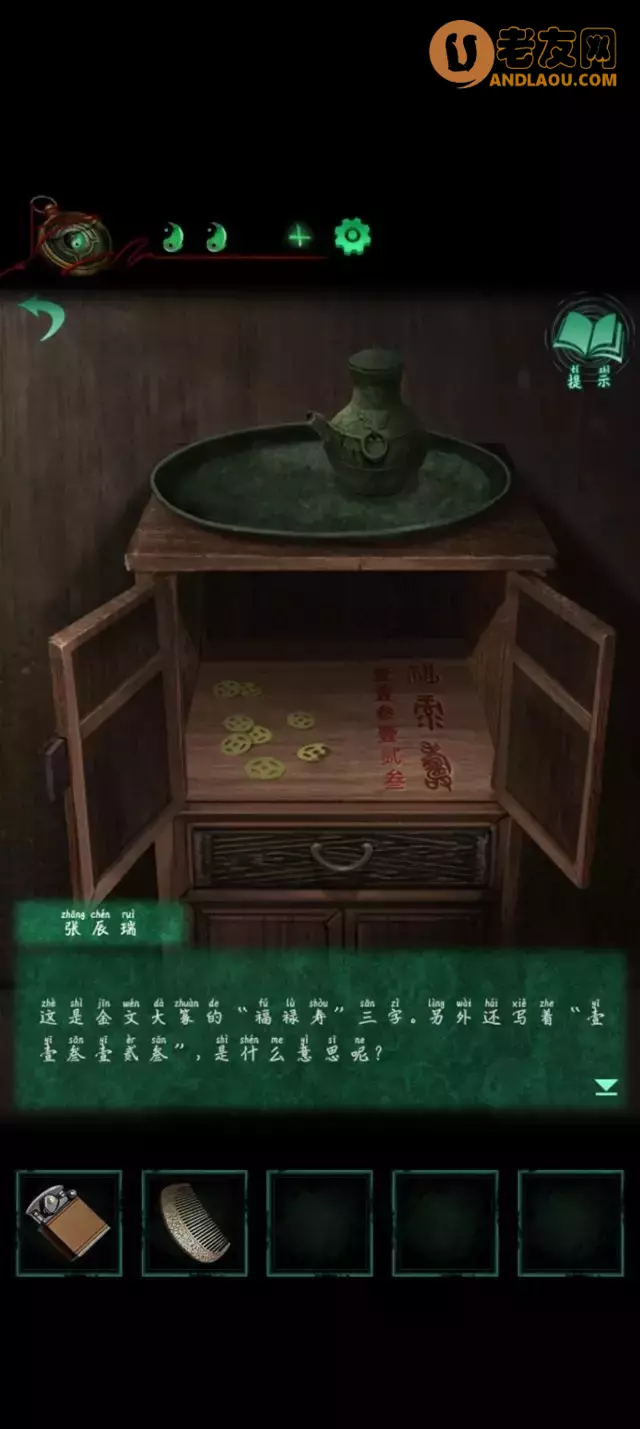 《纸嫁衣4红丝缠》第三章交错图文攻略