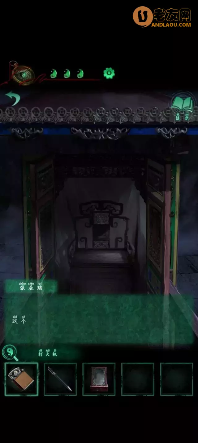 《纸嫁衣4红丝缠》第三章交错图文攻略