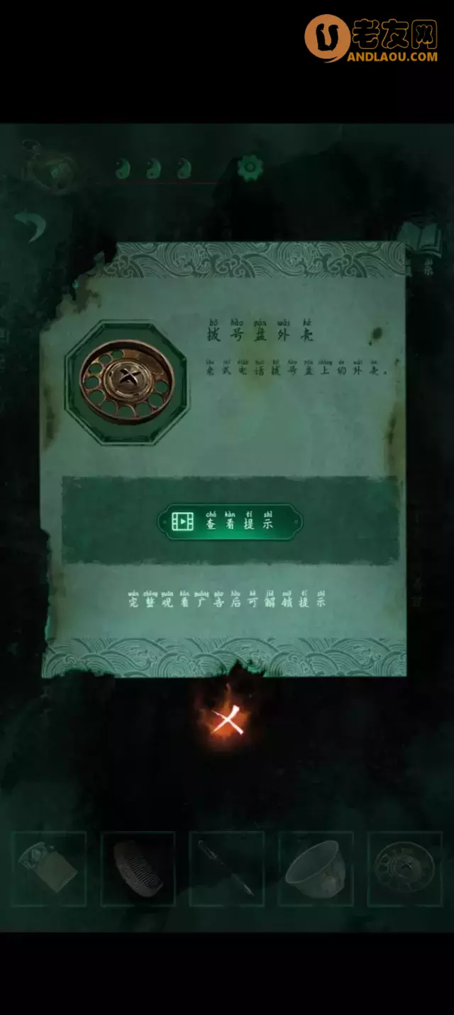 《纸嫁衣4红丝缠》第三章交错图文攻略