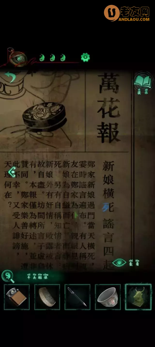 《纸嫁衣4红丝缠》第三章交错图文攻略