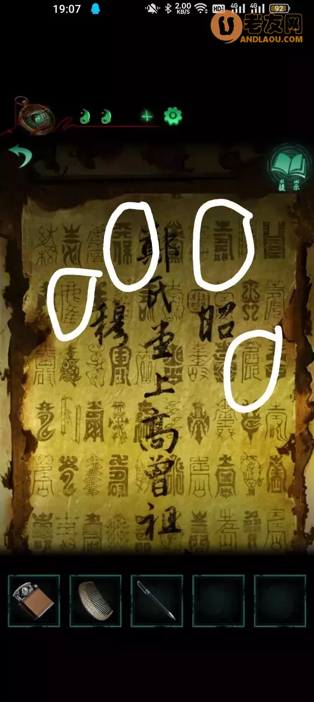 《纸嫁衣4红丝缠》第三章交错图文攻略