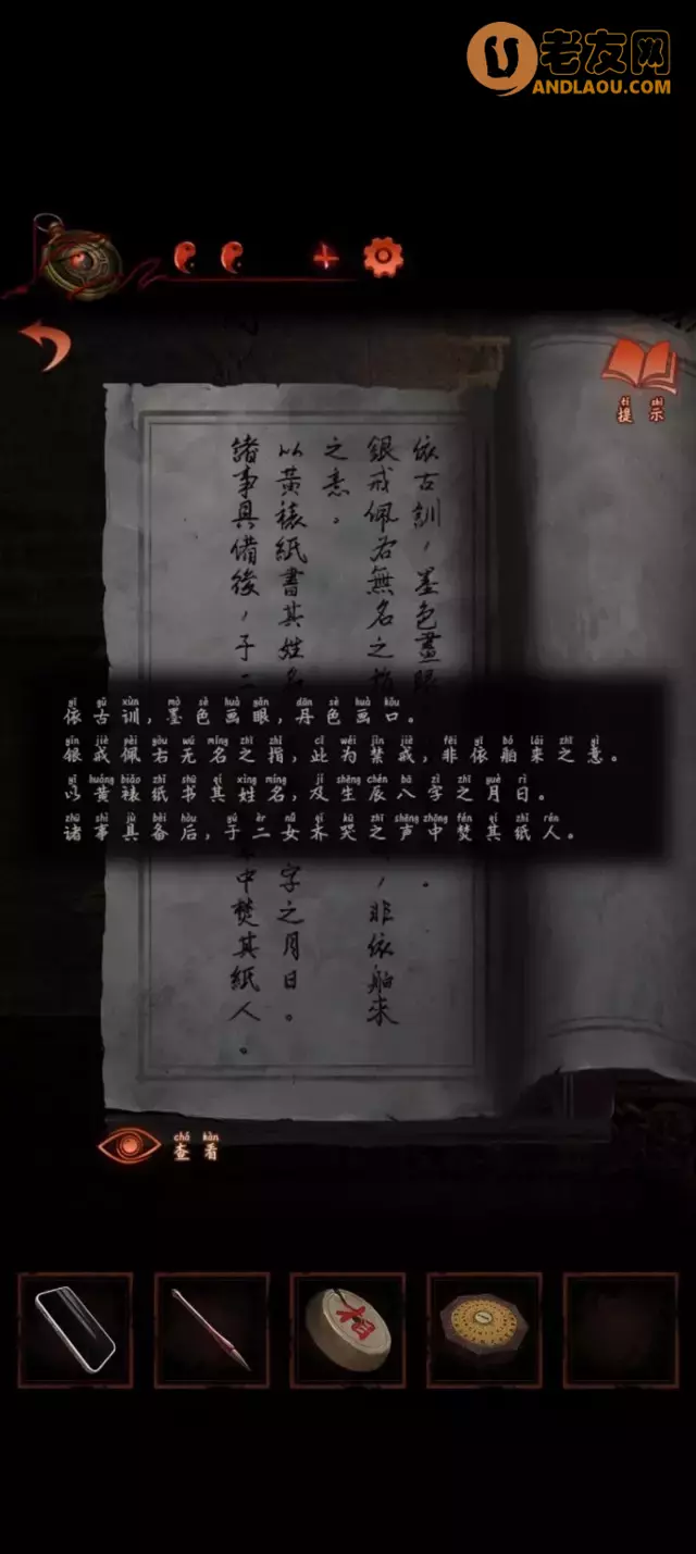 《纸嫁衣4红丝缠》第四章疑鬼图文攻略