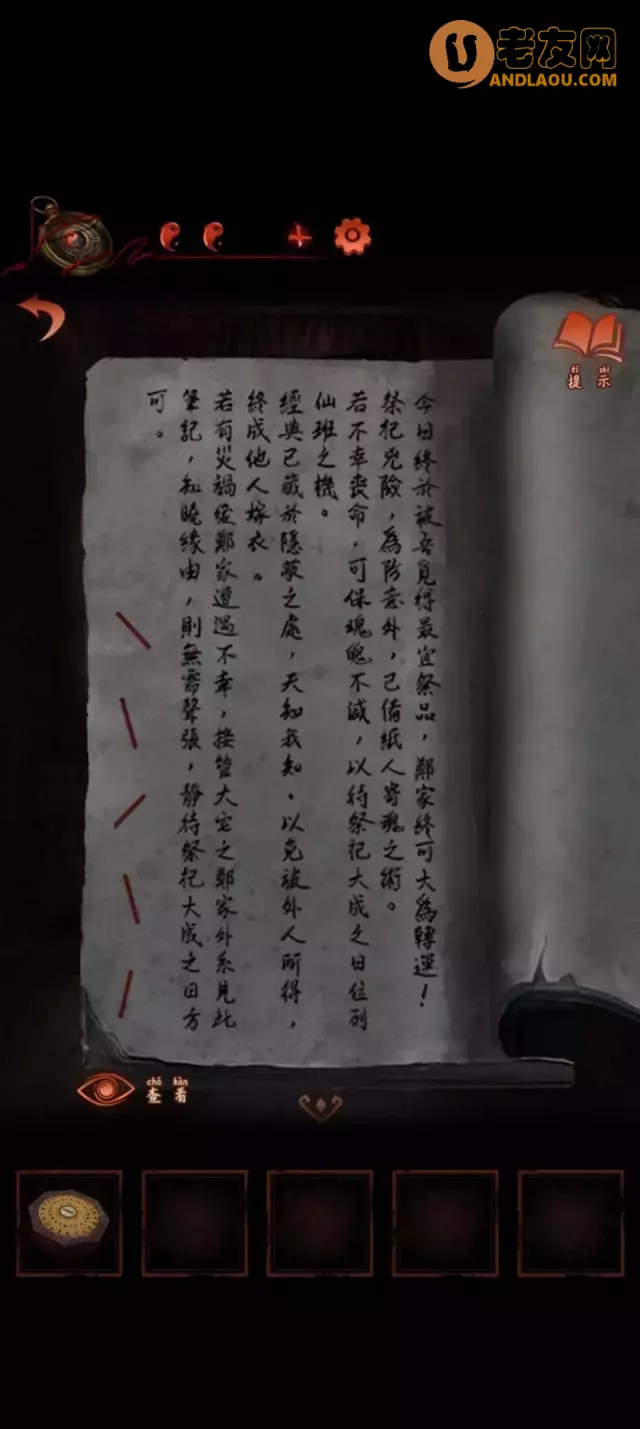 《纸嫁衣4红丝缠》第四章疑鬼图文攻略