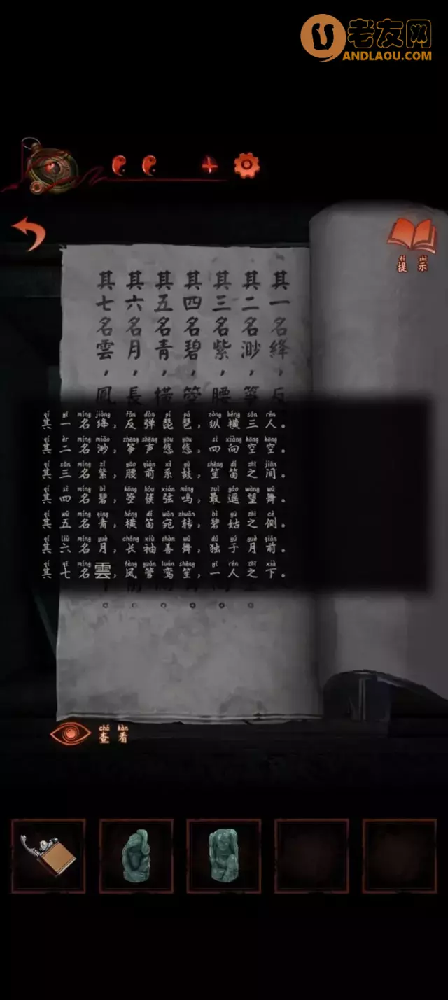 《纸嫁衣4红丝缠》第五章终章图文攻略