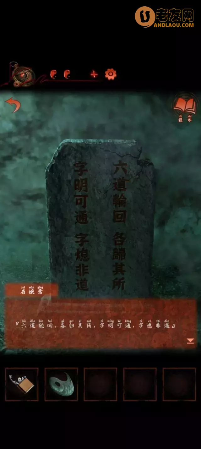 《纸嫁衣4红丝缠》第五章终章图文攻略