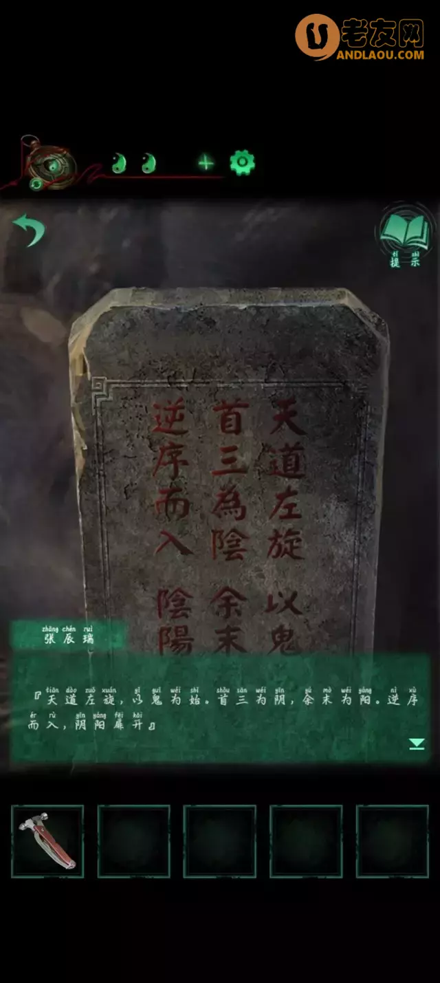 《纸嫁衣4红丝缠》第五章终章图文攻略