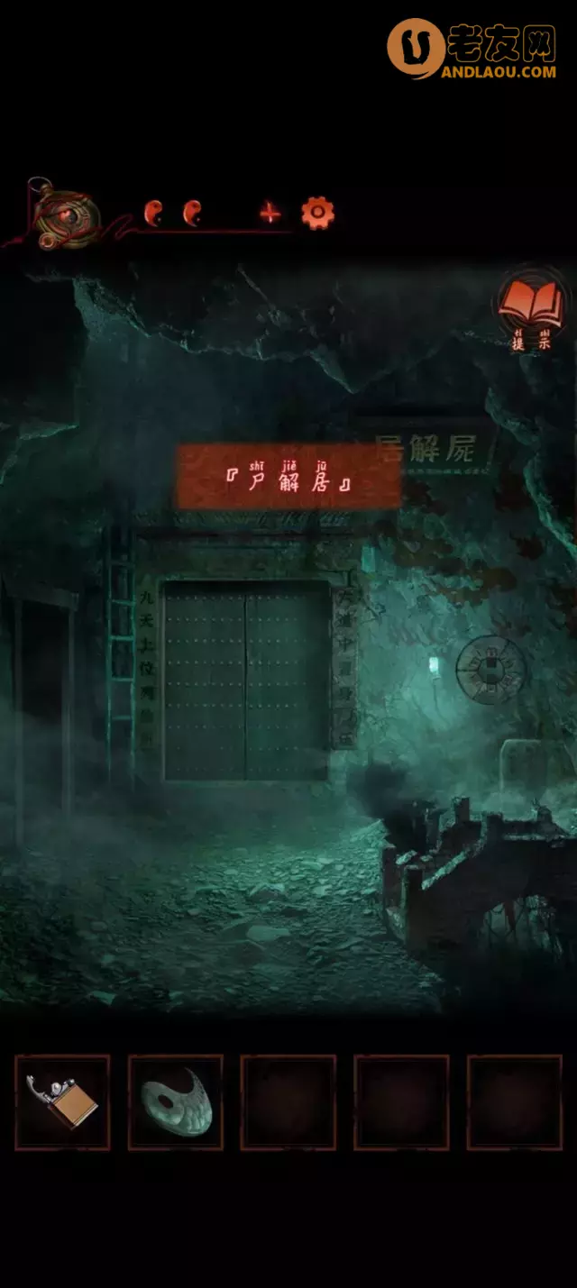 《纸嫁衣4红丝缠》第五章终章图文攻略