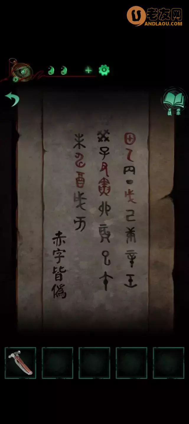 《纸嫁衣4红丝缠》第五章终章图文攻略