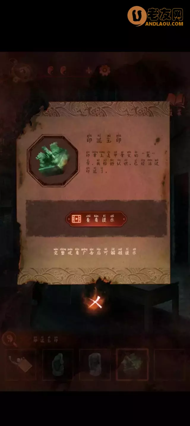 《纸嫁衣4红丝缠》第五章终章图文攻略