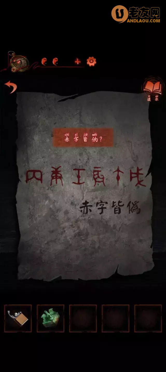 《纸嫁衣4红丝缠》第五章终章图文攻略