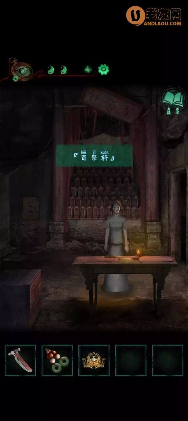 《纸嫁衣4红丝缠》第五章终章图文攻略