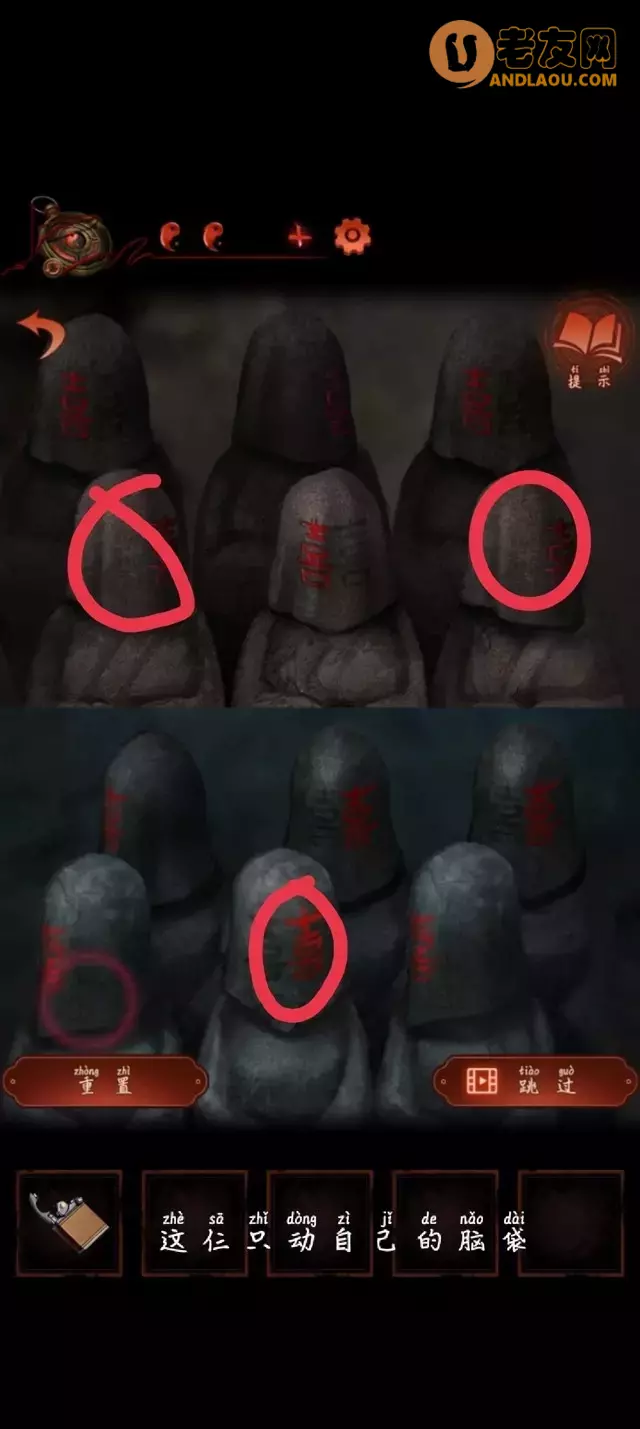 《纸嫁衣4红丝缠》第五章终章图文攻略