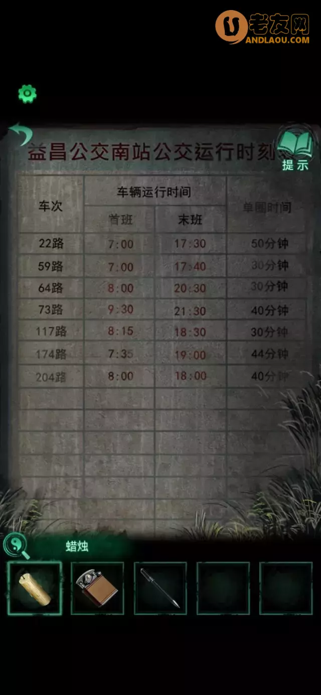 《纸嫁衣4红丝缠》第一章通关攻略