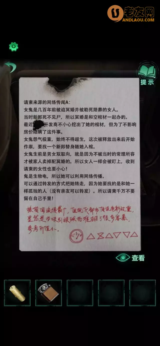 《纸嫁衣4红丝缠》第一章通关攻略