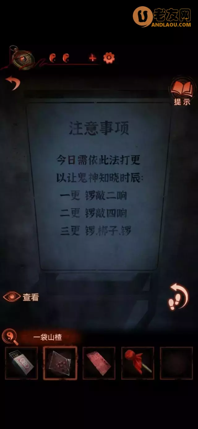 《纸嫁衣4红丝缠》第二章通关攻略