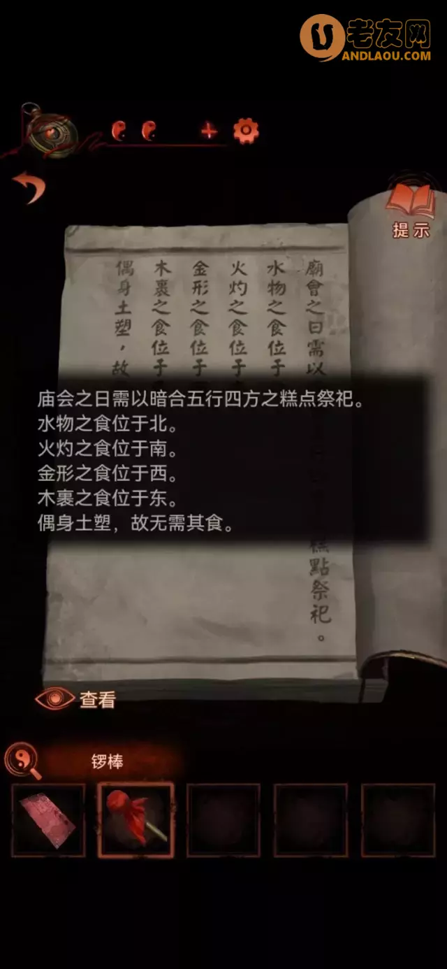 《纸嫁衣4红丝缠》第二章通关攻略