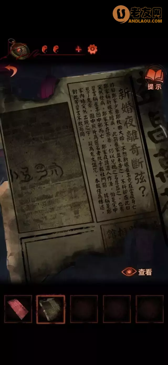 《纸嫁衣4红丝缠》第二章通关攻略