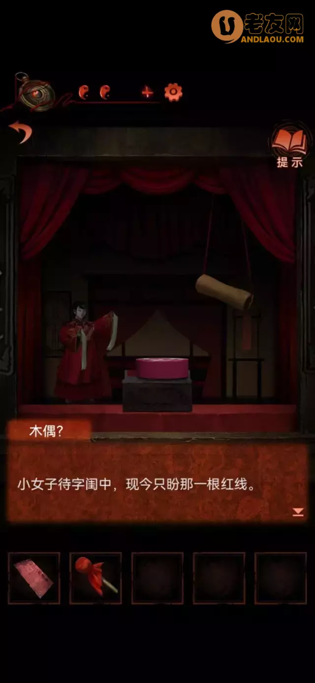 《纸嫁衣4红丝缠》第二章通关攻略