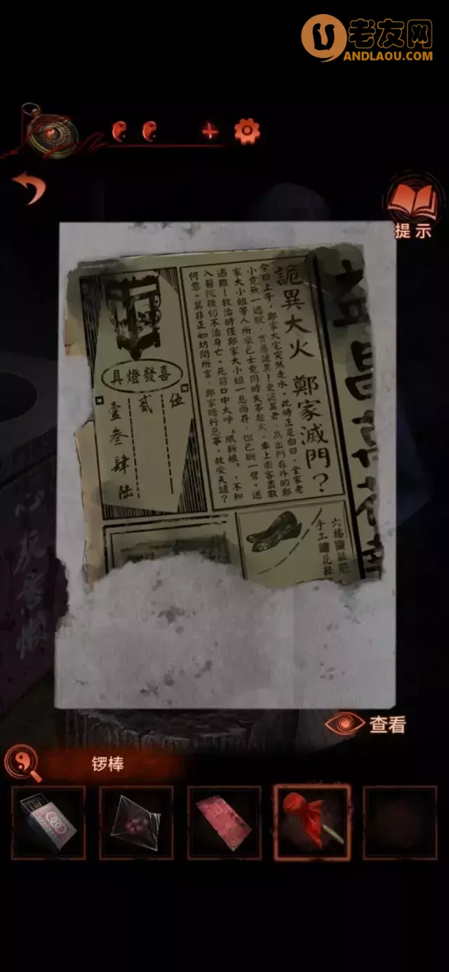 《纸嫁衣4红丝缠》第二章通关攻略