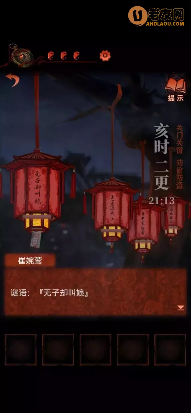 《纸嫁衣4红丝缠》第二章通关攻略