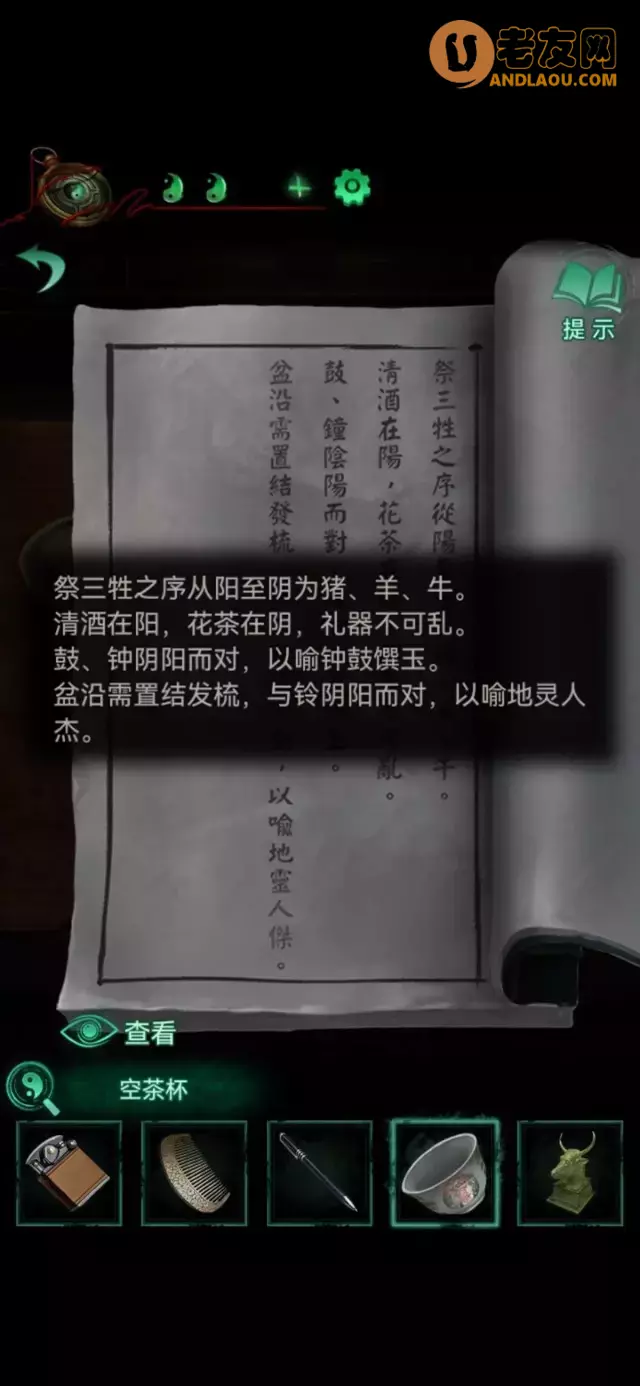 《纸嫁衣4红丝缠》第三章通关攻略