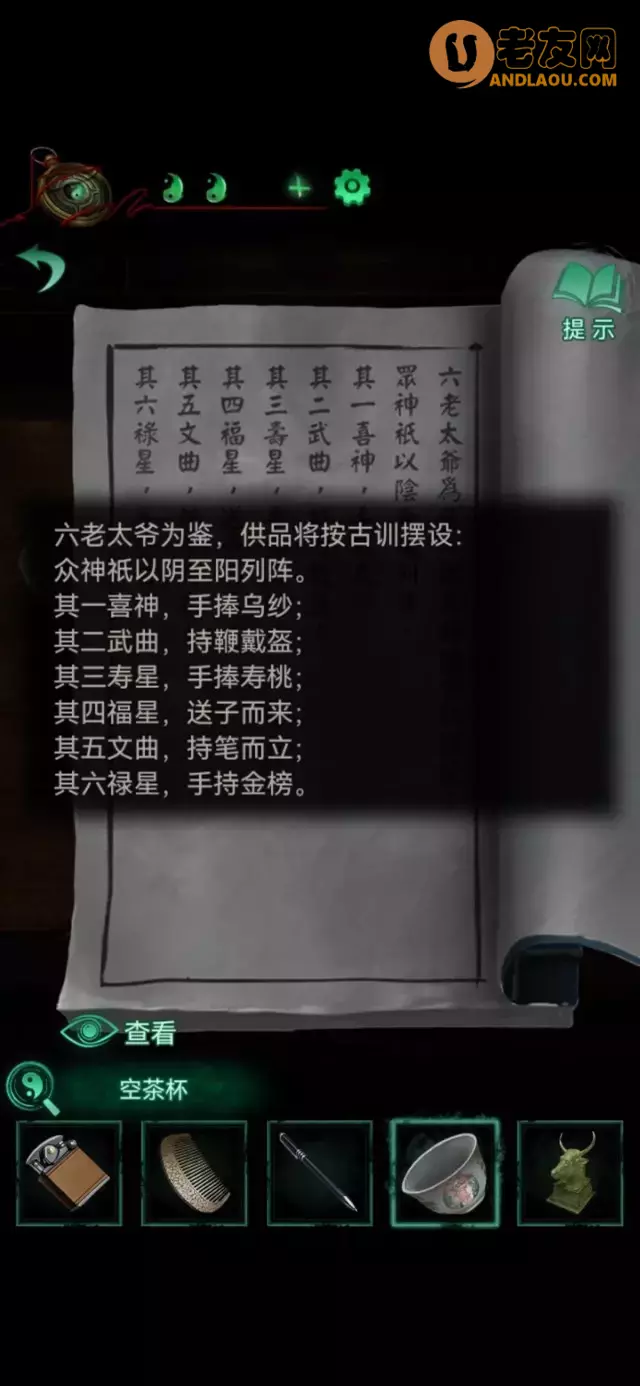 《纸嫁衣4红丝缠》第三章通关攻略