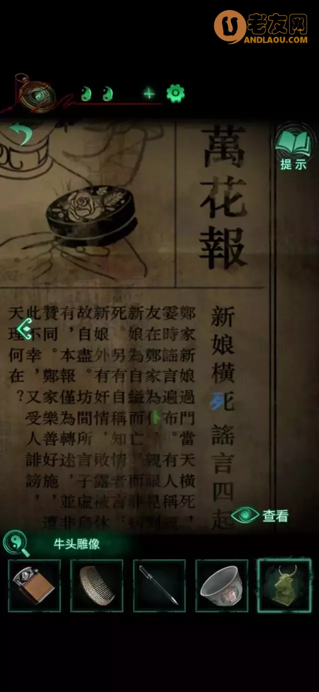 《纸嫁衣4红丝缠》第三章通关攻略