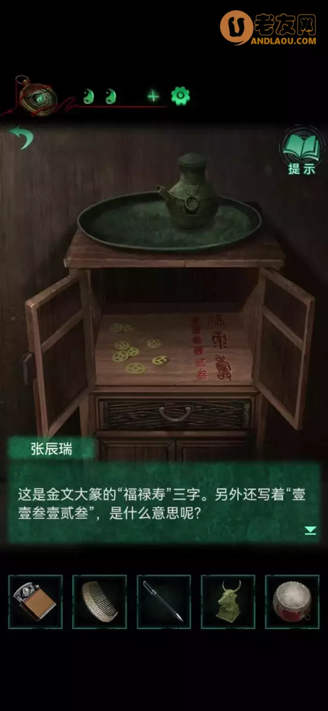 《纸嫁衣4红丝缠》第三章通关攻略