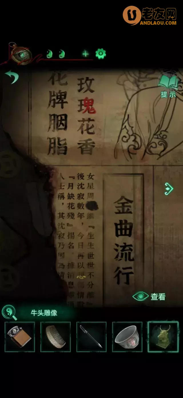 《纸嫁衣4红丝缠》第三章通关攻略