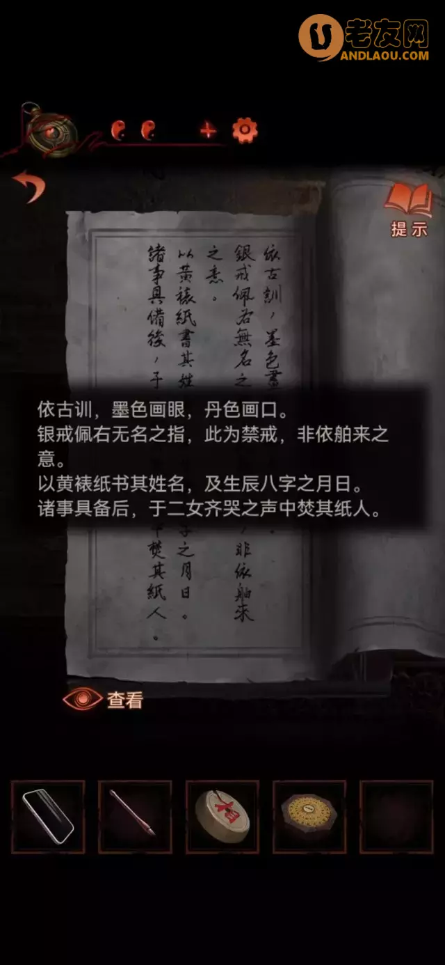 《纸嫁衣4红丝缠》第四章通关攻略