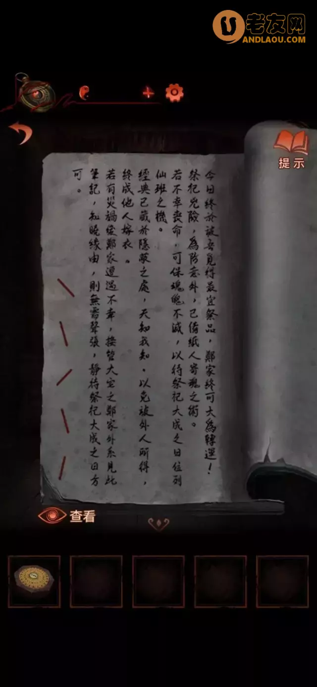 《纸嫁衣4红丝缠》第四章通关攻略