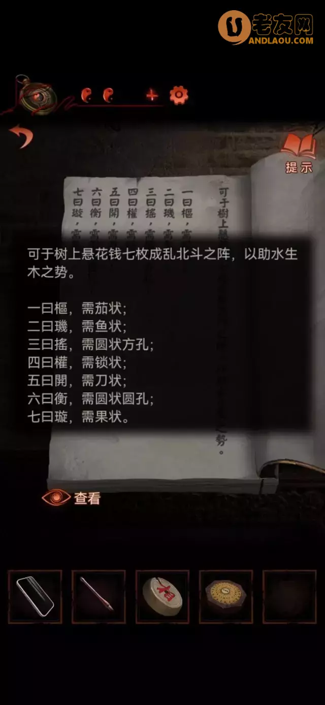《纸嫁衣4红丝缠》第四章通关攻略