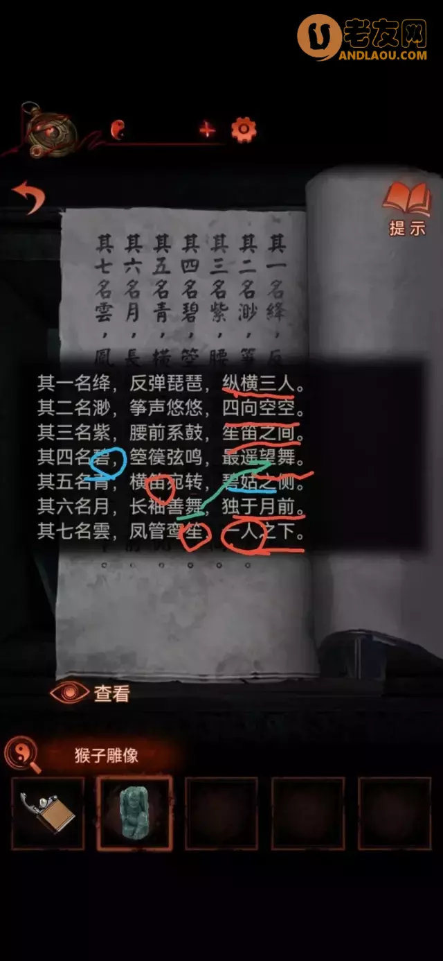 《纸嫁衣4红丝缠》第五章通关攻略