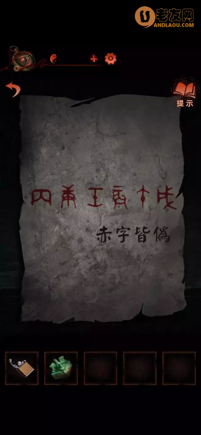 《纸嫁衣4红丝缠》第五章通关攻略