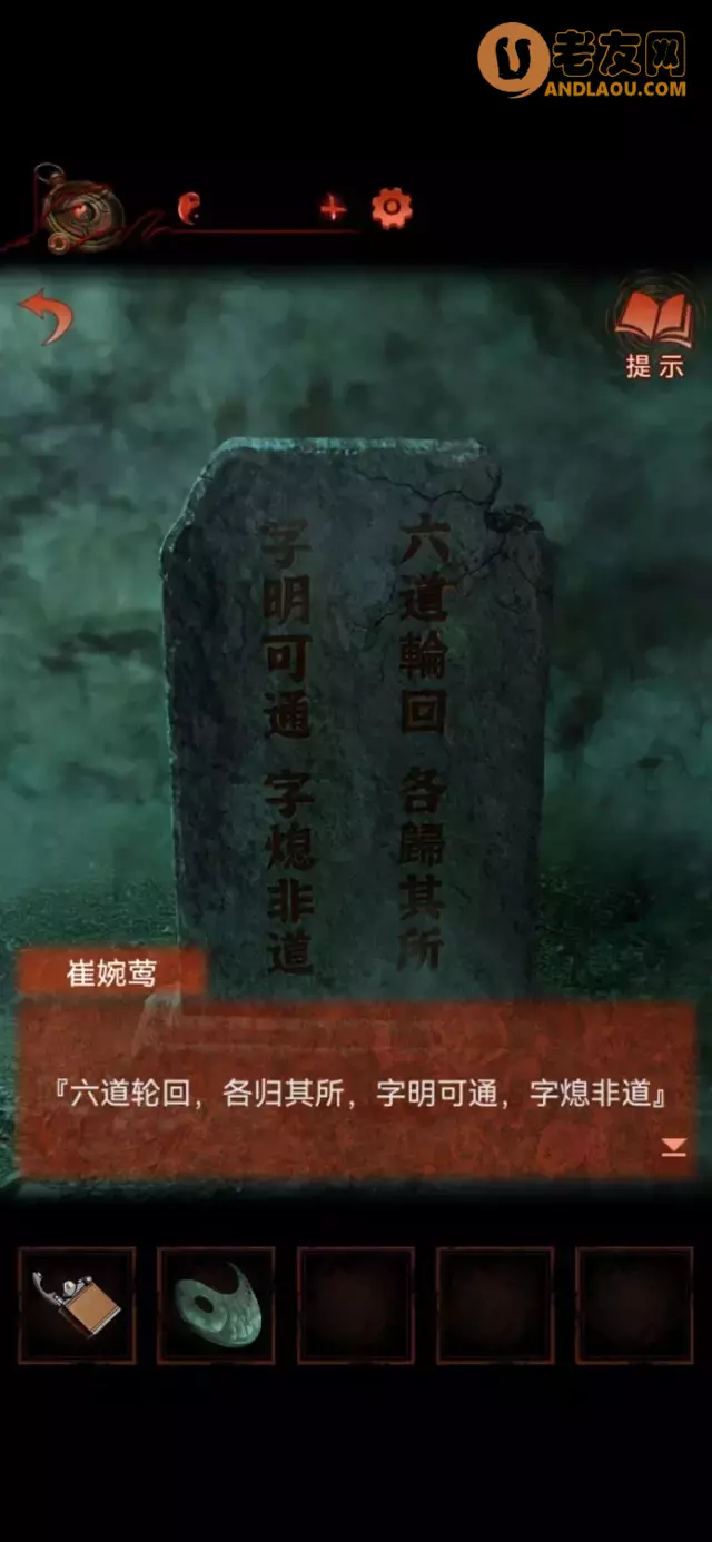 《纸嫁衣4红丝缠》第五章通关攻略